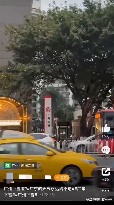 廣州下雪|“广州下雪”冲上热搜第一！气象部门：远远达不到下雪的条件